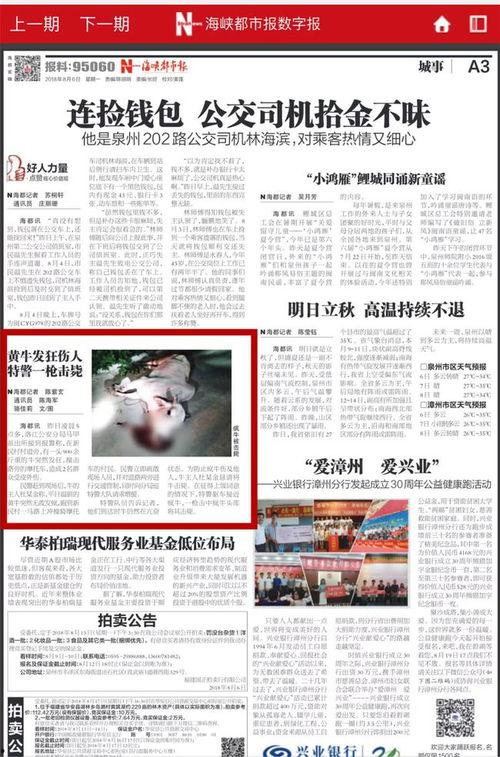 吃瓜群众 海峡都市报,海峡都市报聚焦社会热点